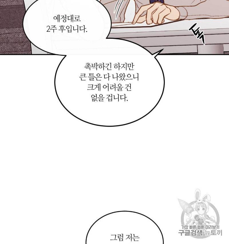 신입사원 BL 8화 16