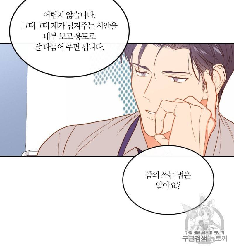 신입사원 BL 8화 18