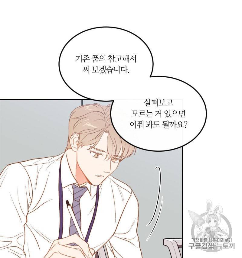 신입사원 BL 8화 19