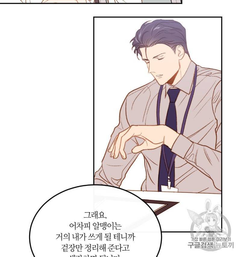 신입사원 BL 8화 20