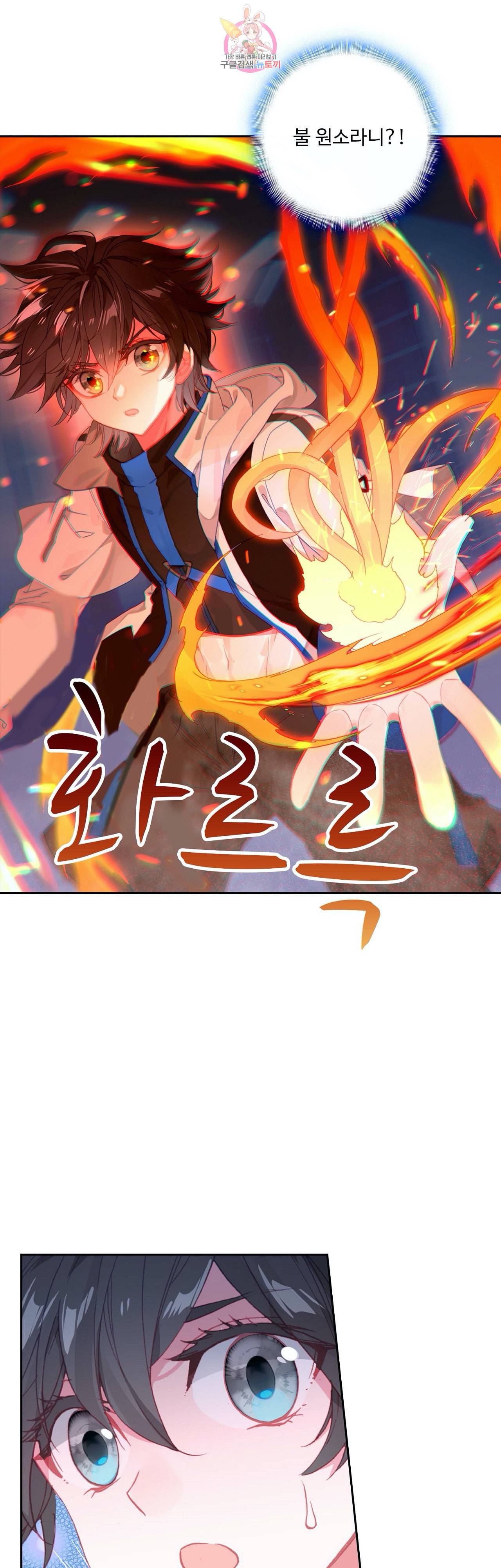 엘피스 전기 더 라스트 75화 5