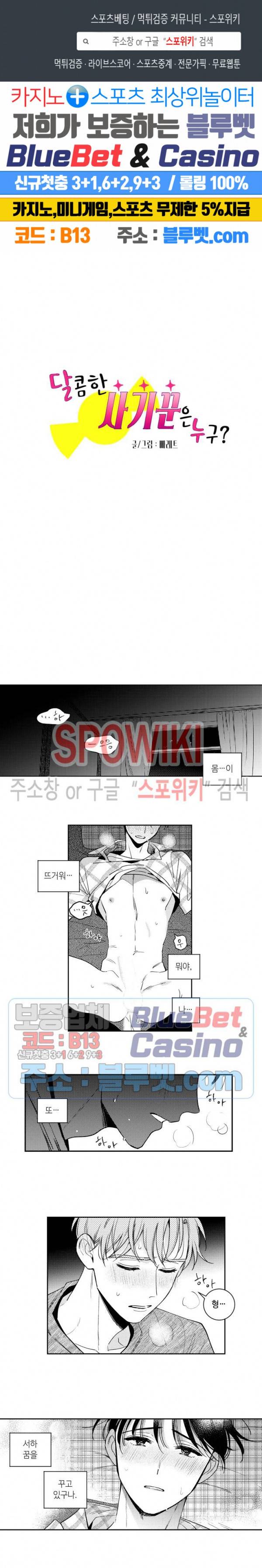 달콤한 사기꾼은 누구? 43화 1