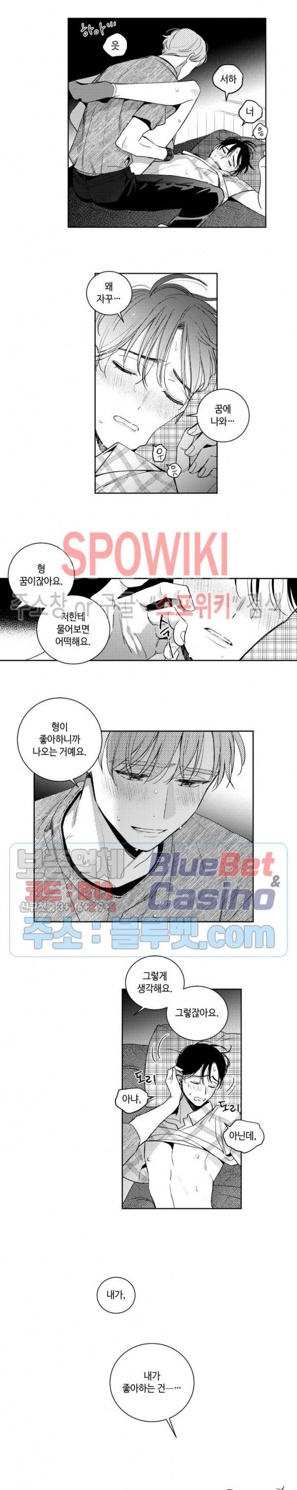 달콤한 사기꾼은 누구? 43화 2