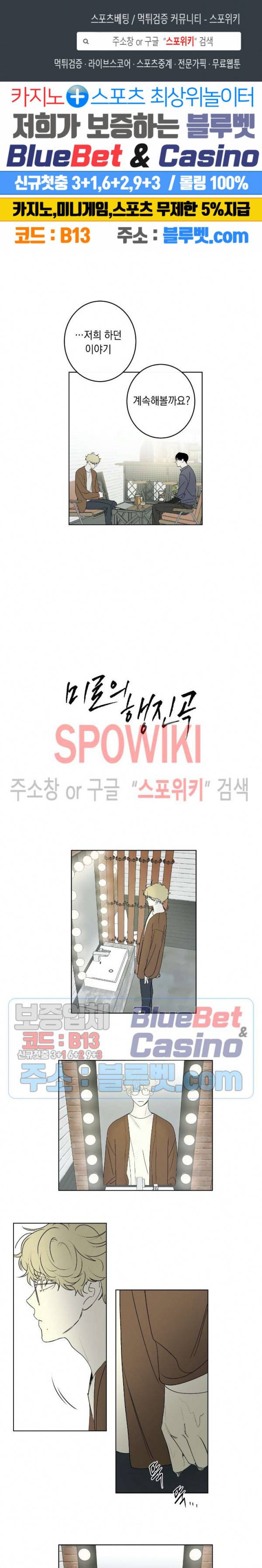 미로의 행진곡 57화 1