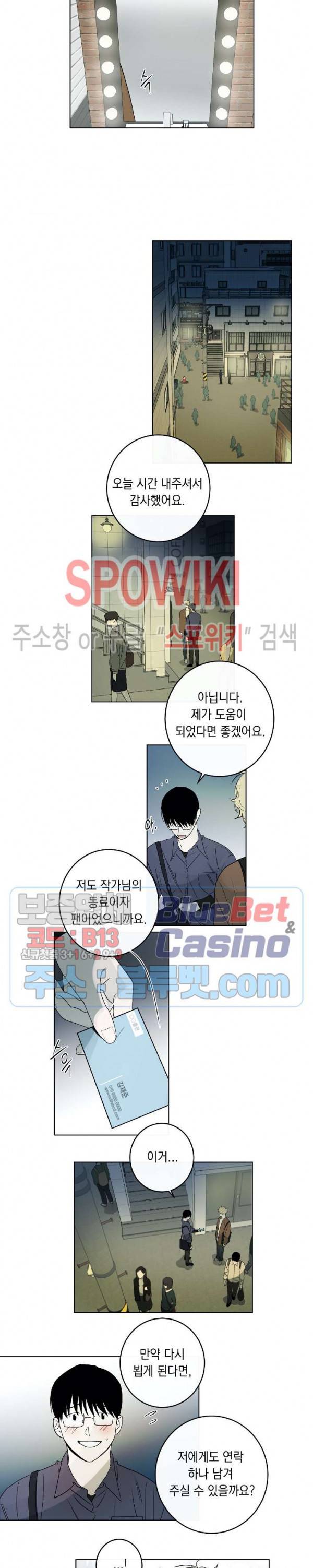 미로의 행진곡 57화 2