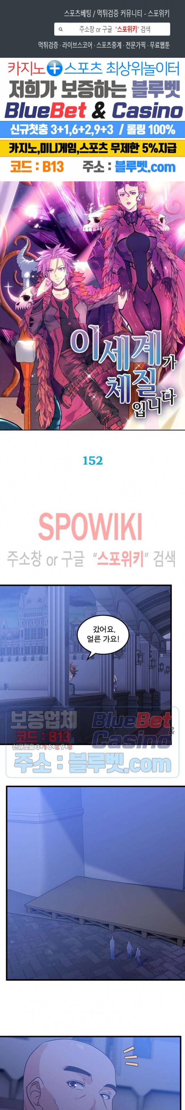 이세계가 체질입니다 152화 1