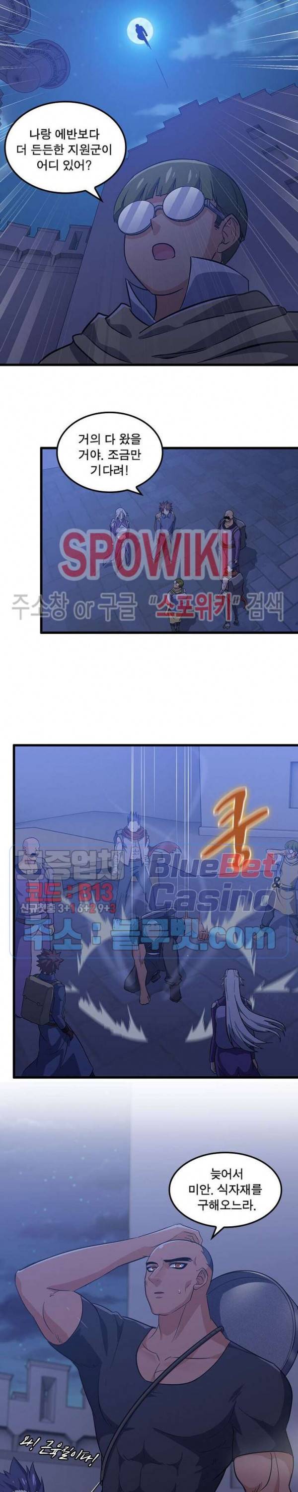 이세계가 체질입니다 152화 3