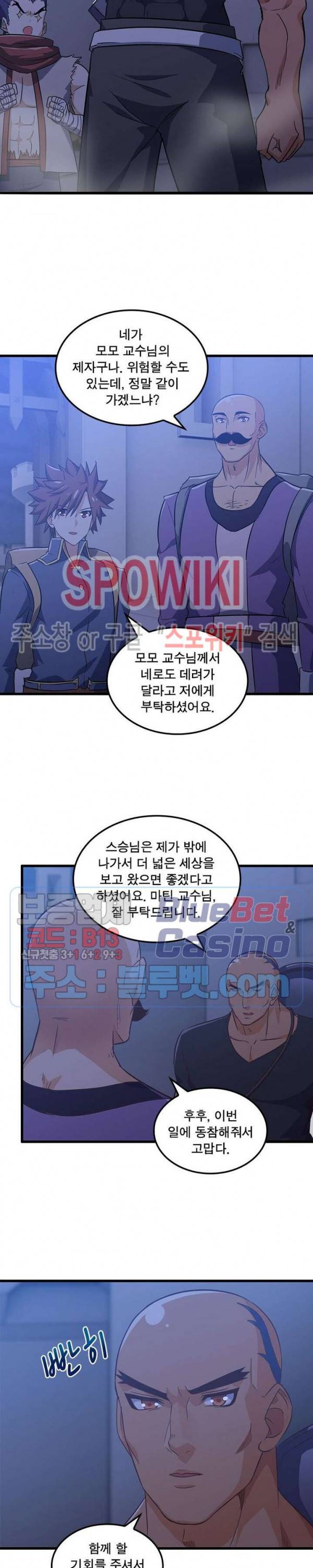 이세계가 체질입니다 152화 4