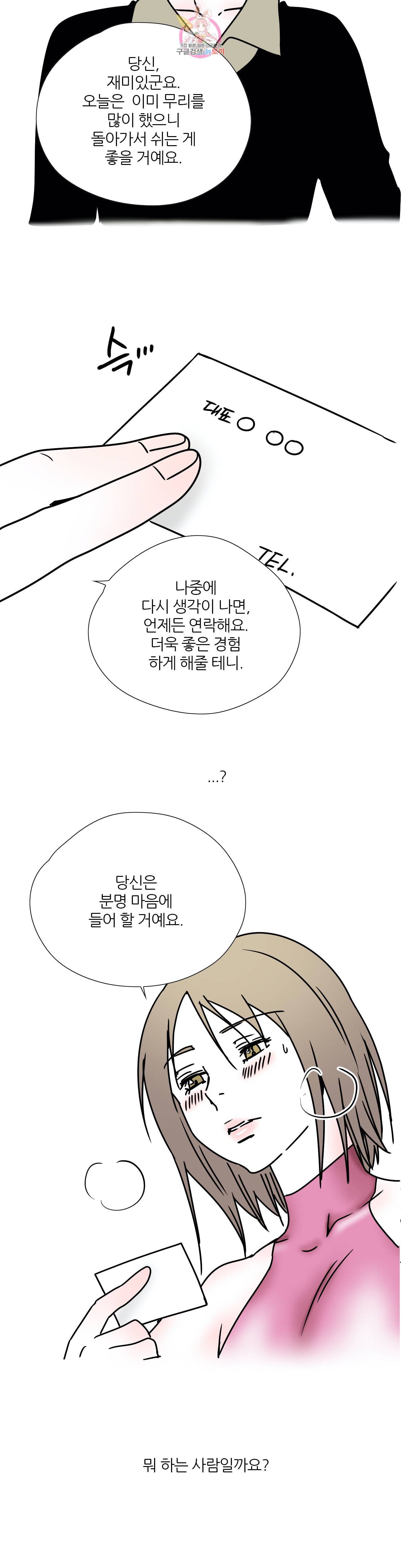 하고 싶게 33화 2