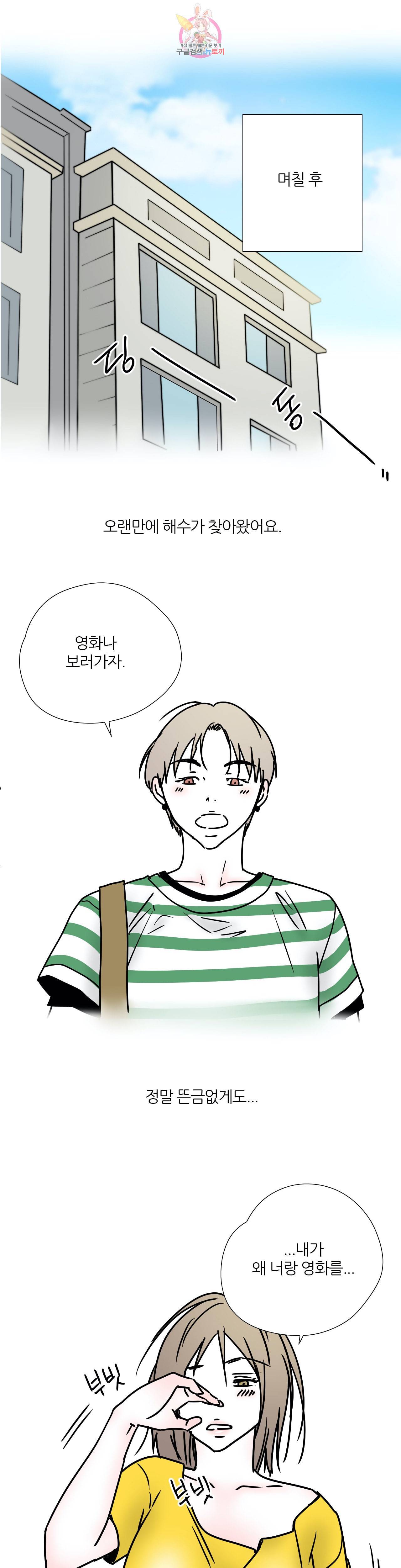하고 싶게 33화 3