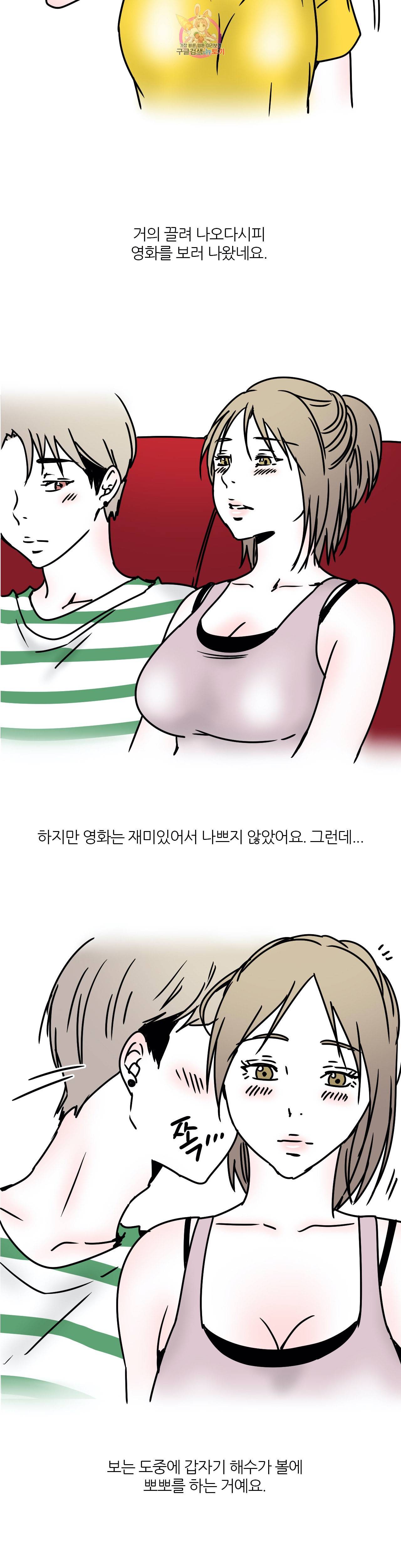 하고 싶게 33화 4