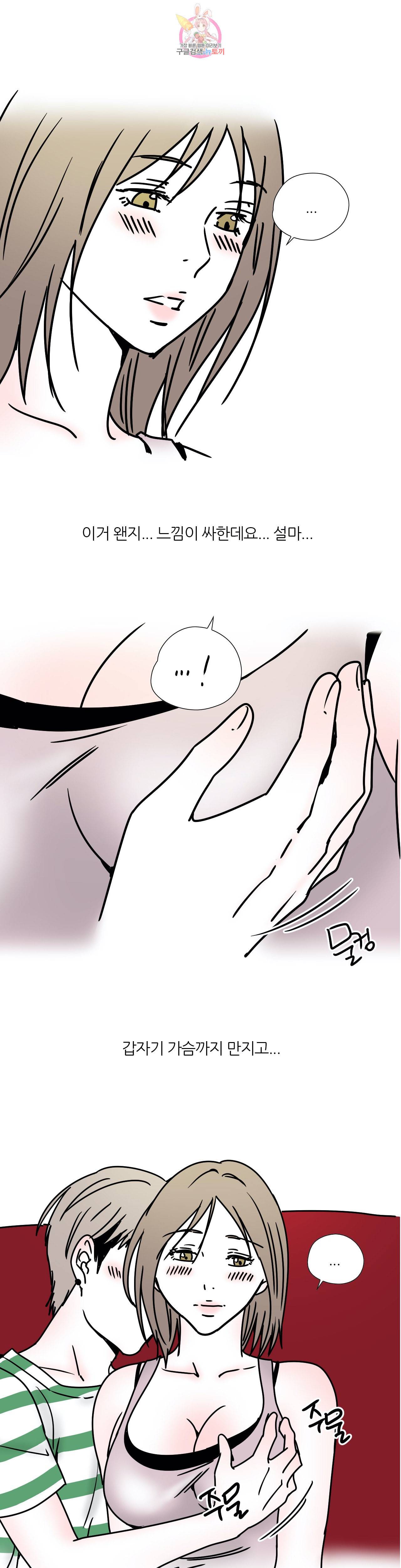 하고 싶게 33화 5