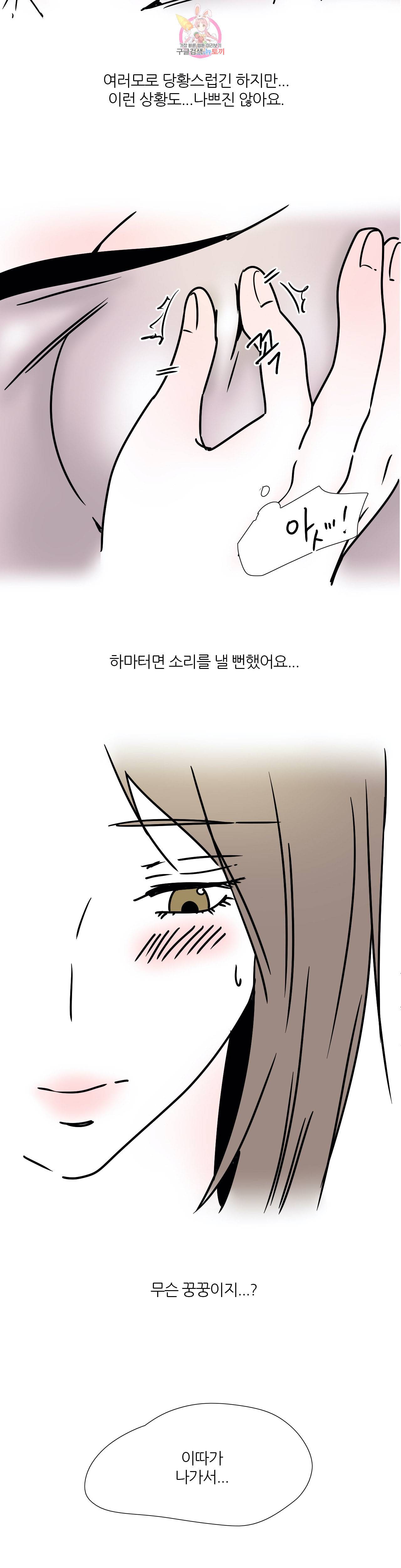 하고 싶게 33화 6
