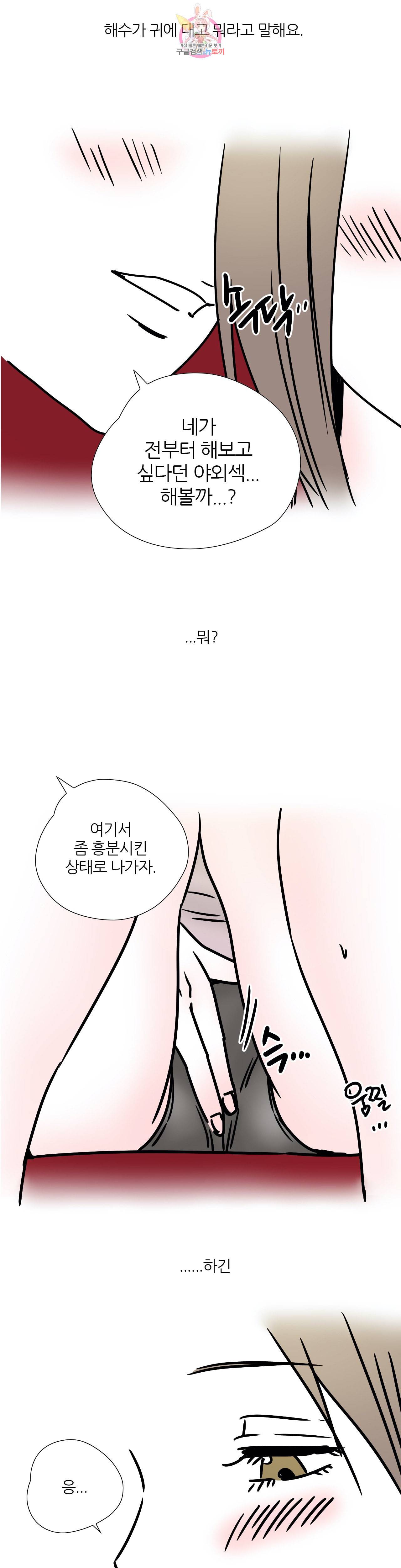 하고 싶게 33화 7