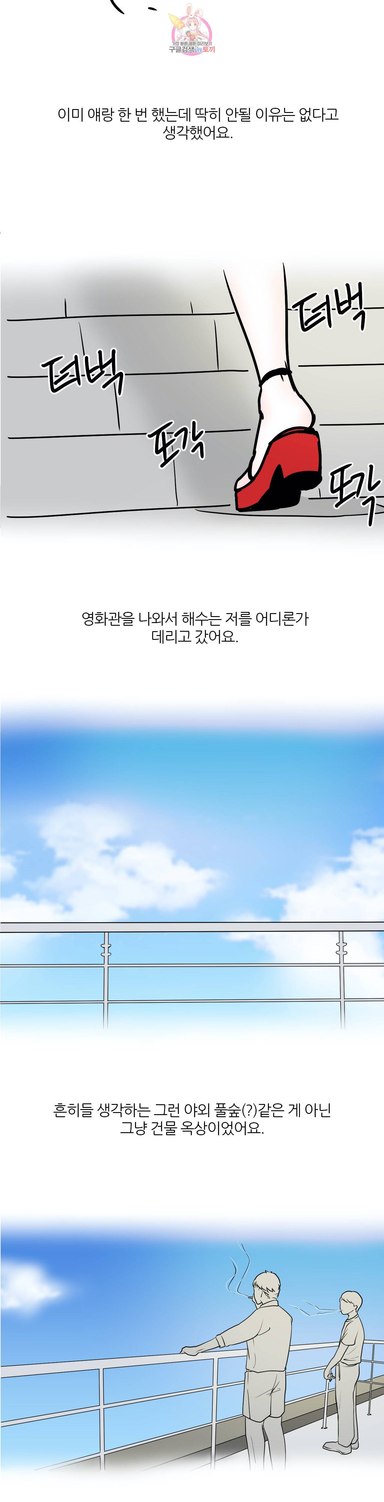 하고 싶게 33화 8
