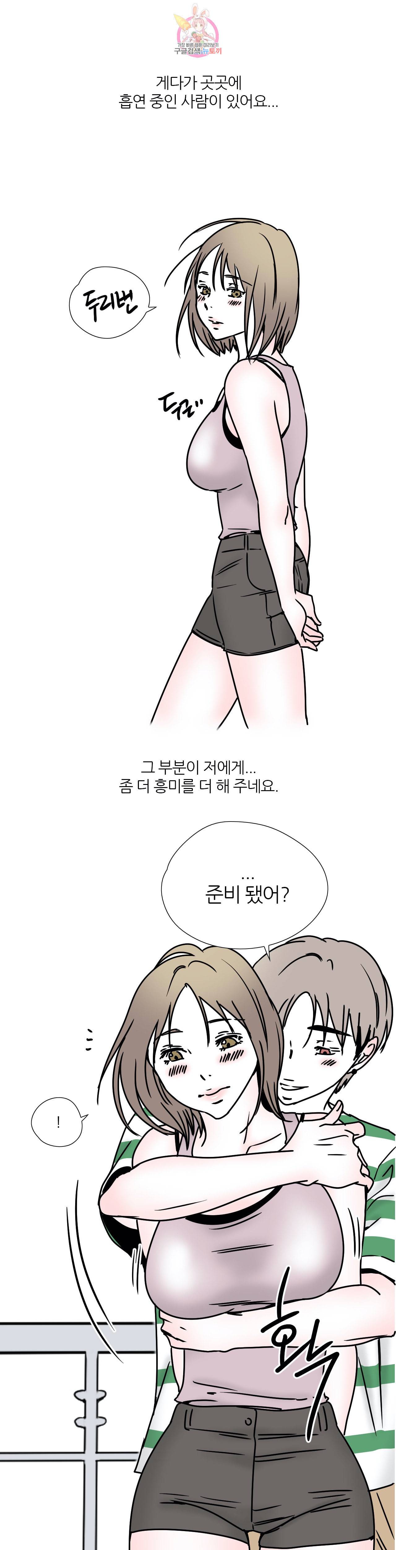 하고 싶게 33화 9