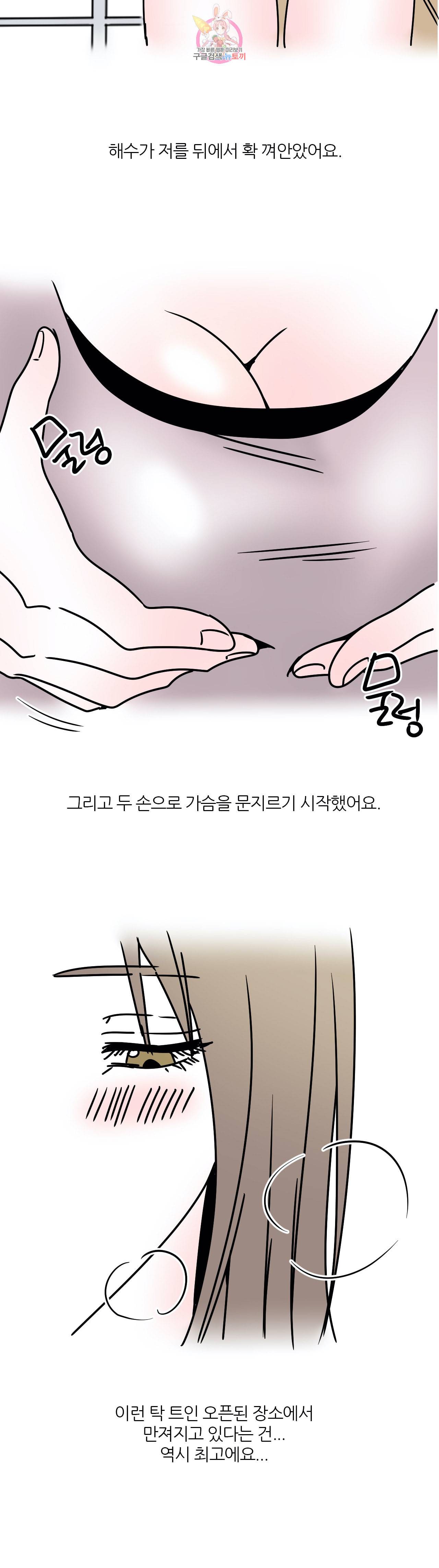 하고 싶게 33화 10