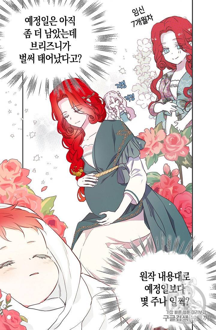 악당의 아빠를 꼬셔라 36화 7