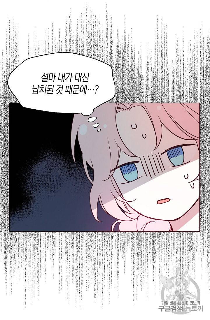 악당의 아빠를 꼬셔라 36화 9