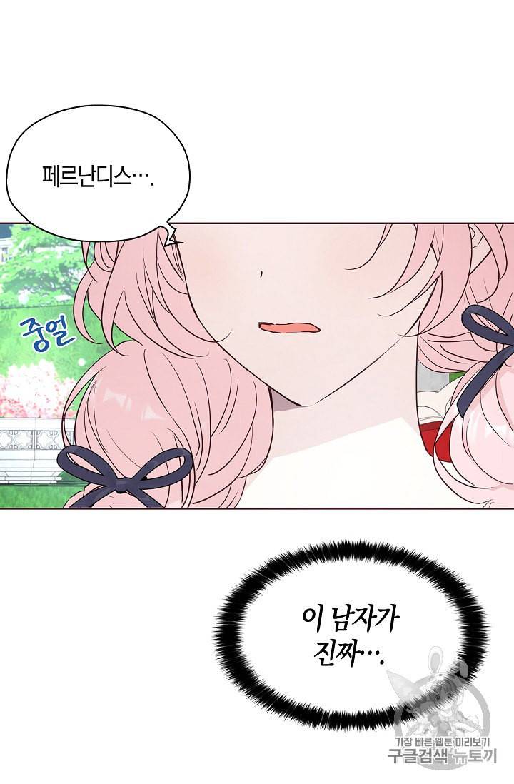 악당의 아빠를 꼬셔라 36화 11