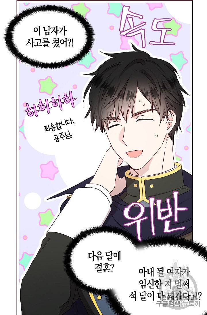 악당의 아빠를 꼬셔라 36화 13