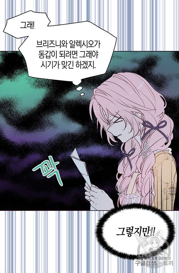 악당의 아빠를 꼬셔라 36화 14