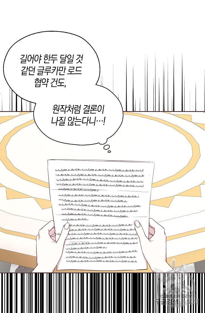 악당의 아빠를 꼬셔라 36화 15