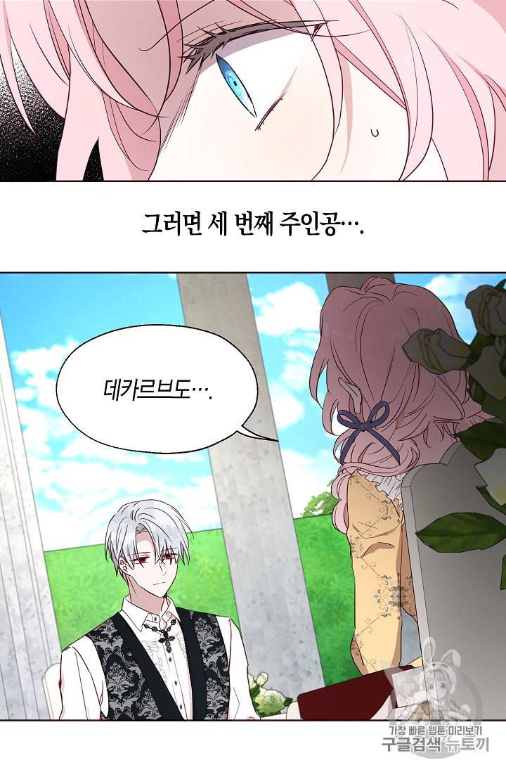 악당의 아빠를 꼬셔라 36화 17