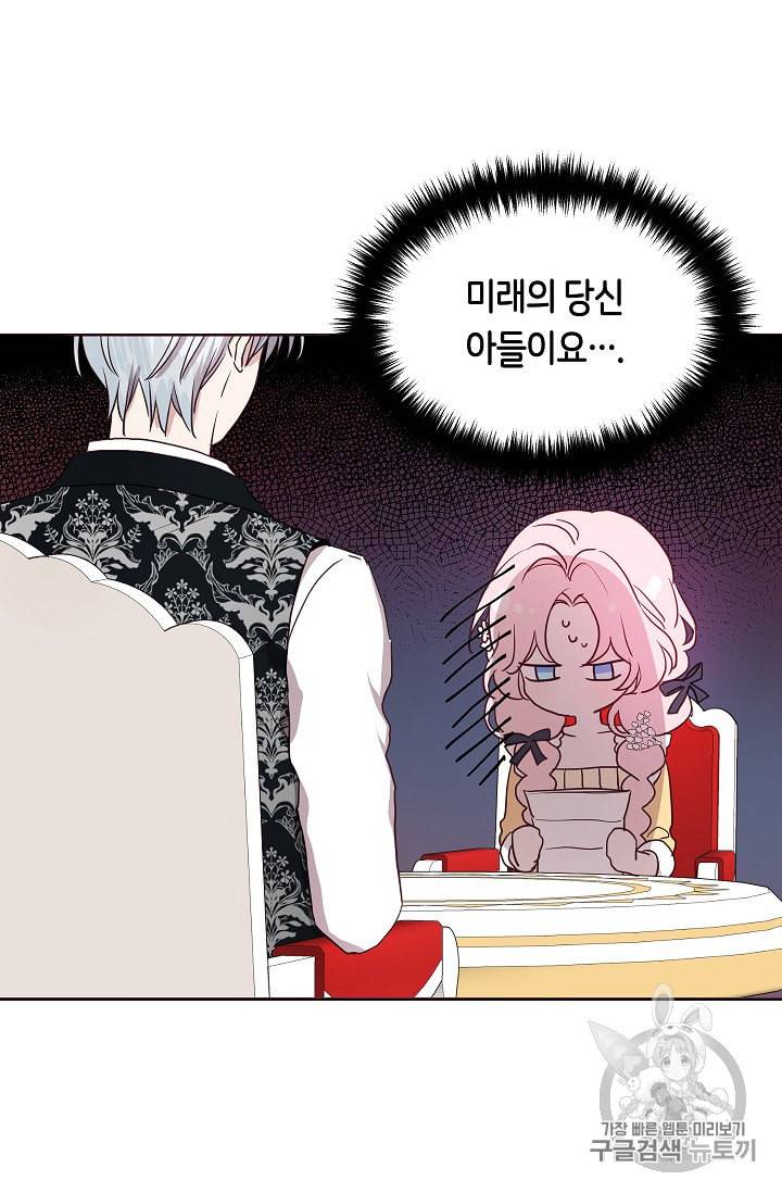 악당의 아빠를 꼬셔라 36화 19