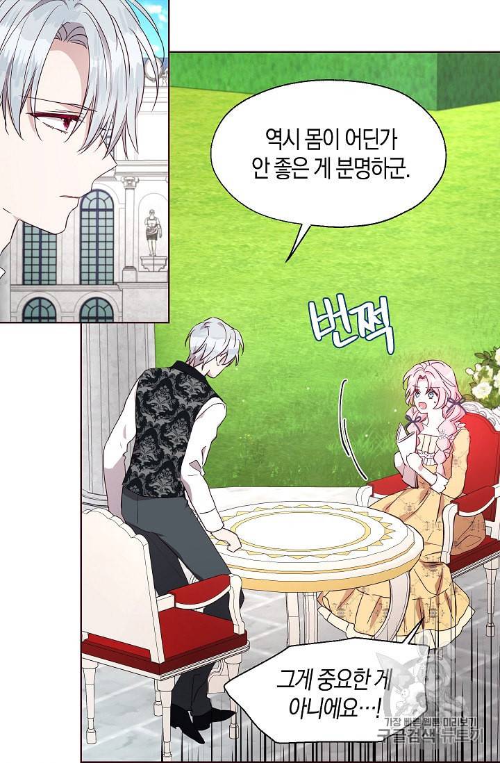 악당의 아빠를 꼬셔라 36화 20