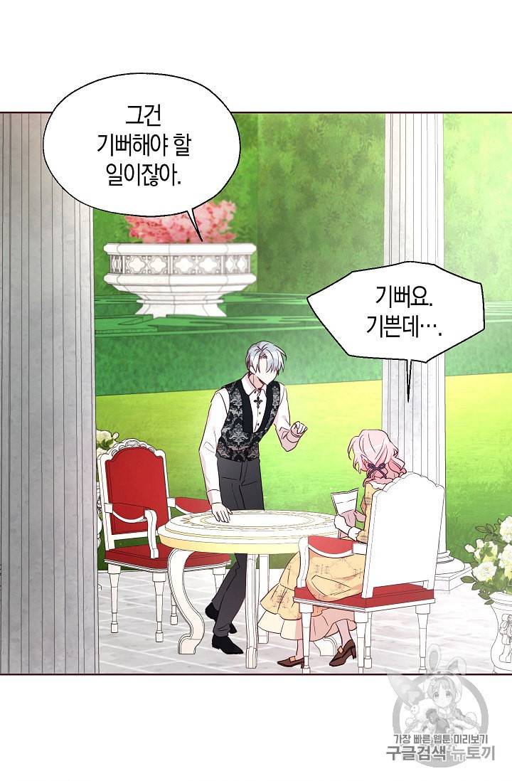 악당의 아빠를 꼬셔라 36화 26
