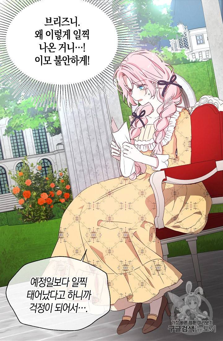 악당의 아빠를 꼬셔라 36화 27