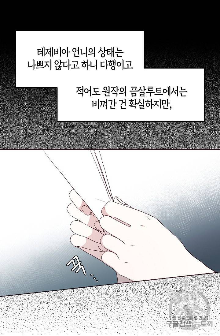 악당의 아빠를 꼬셔라 36화 28