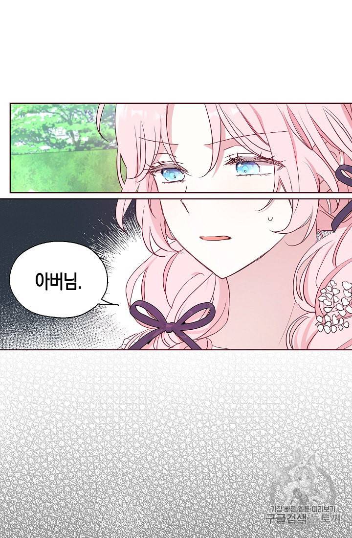 악당의 아빠를 꼬셔라 36화 31
