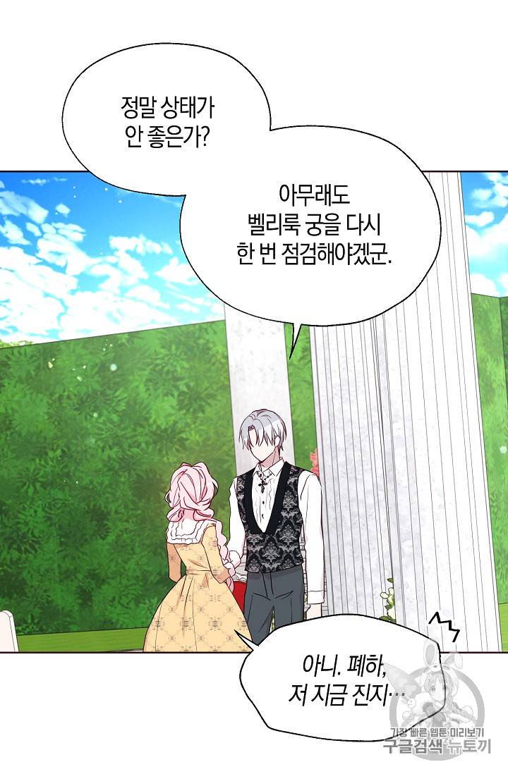 악당의 아빠를 꼬셔라 36화 38