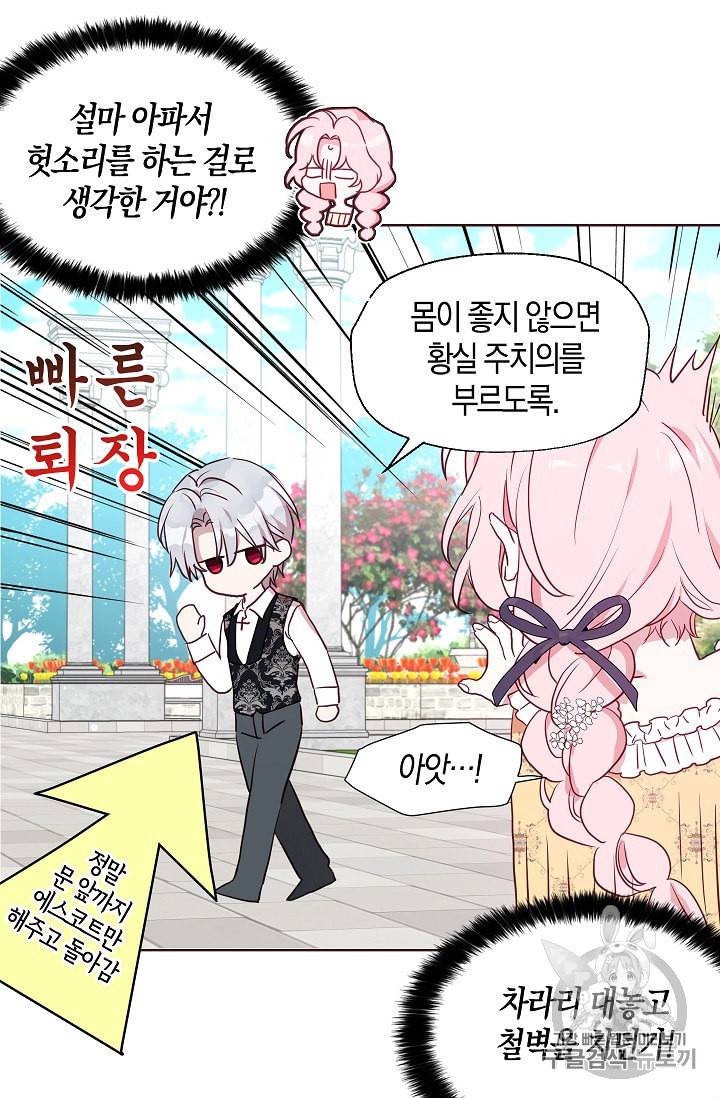 악당의 아빠를 꼬셔라 36화 41
