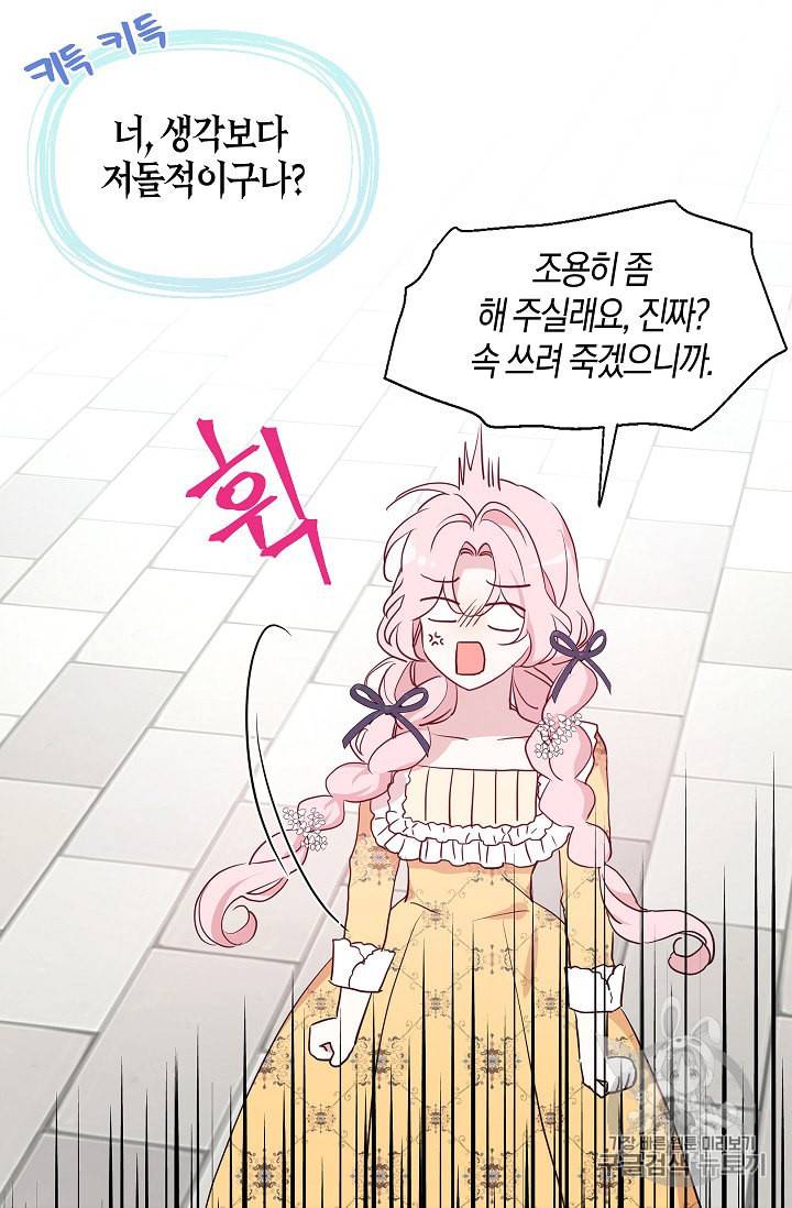 악당의 아빠를 꼬셔라 36화 42