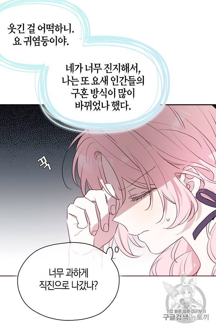 악당의 아빠를 꼬셔라 36화 43