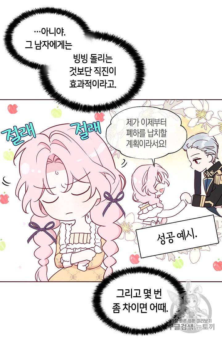악당의 아빠를 꼬셔라 36화 44