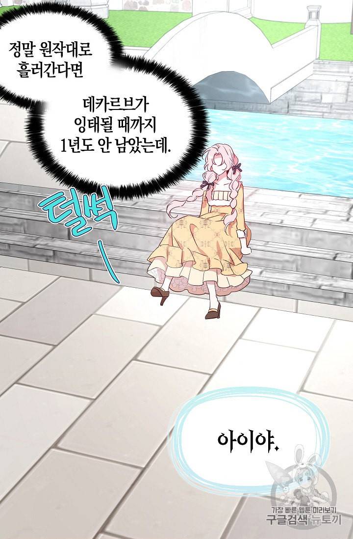악당의 아빠를 꼬셔라 36화 45