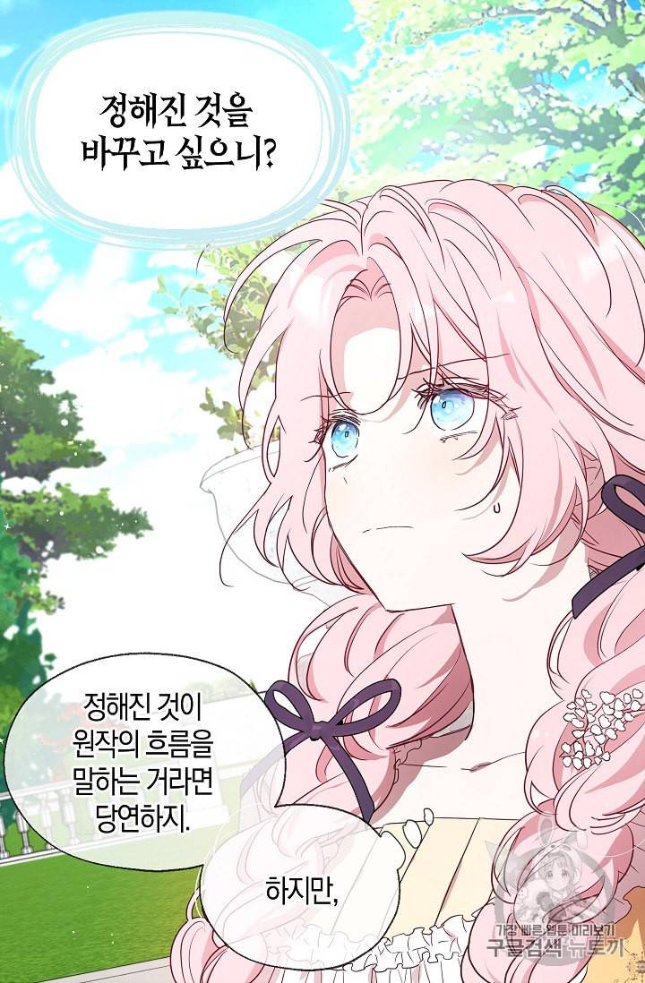 악당의 아빠를 꼬셔라 36화 46