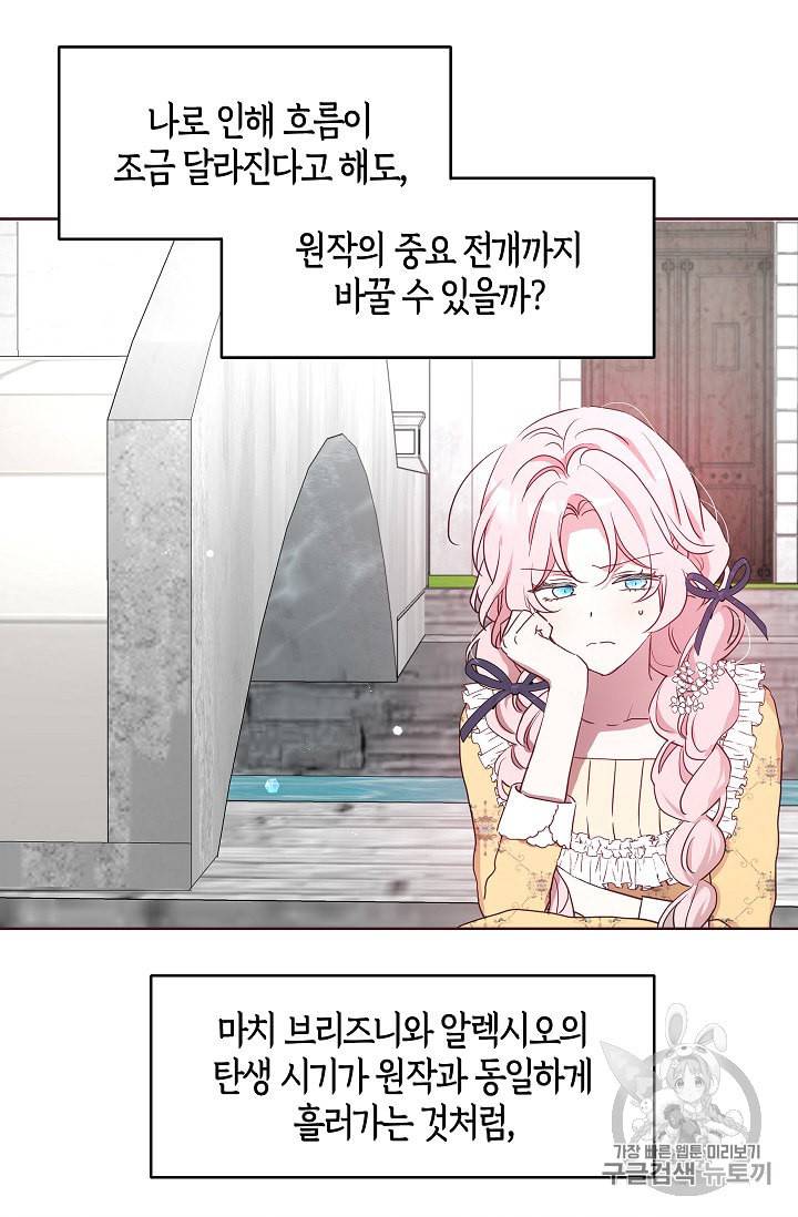악당의 아빠를 꼬셔라 36화 47
