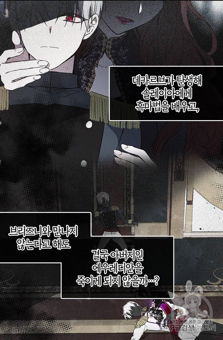 악당의 아빠를 꼬셔라 36화 48