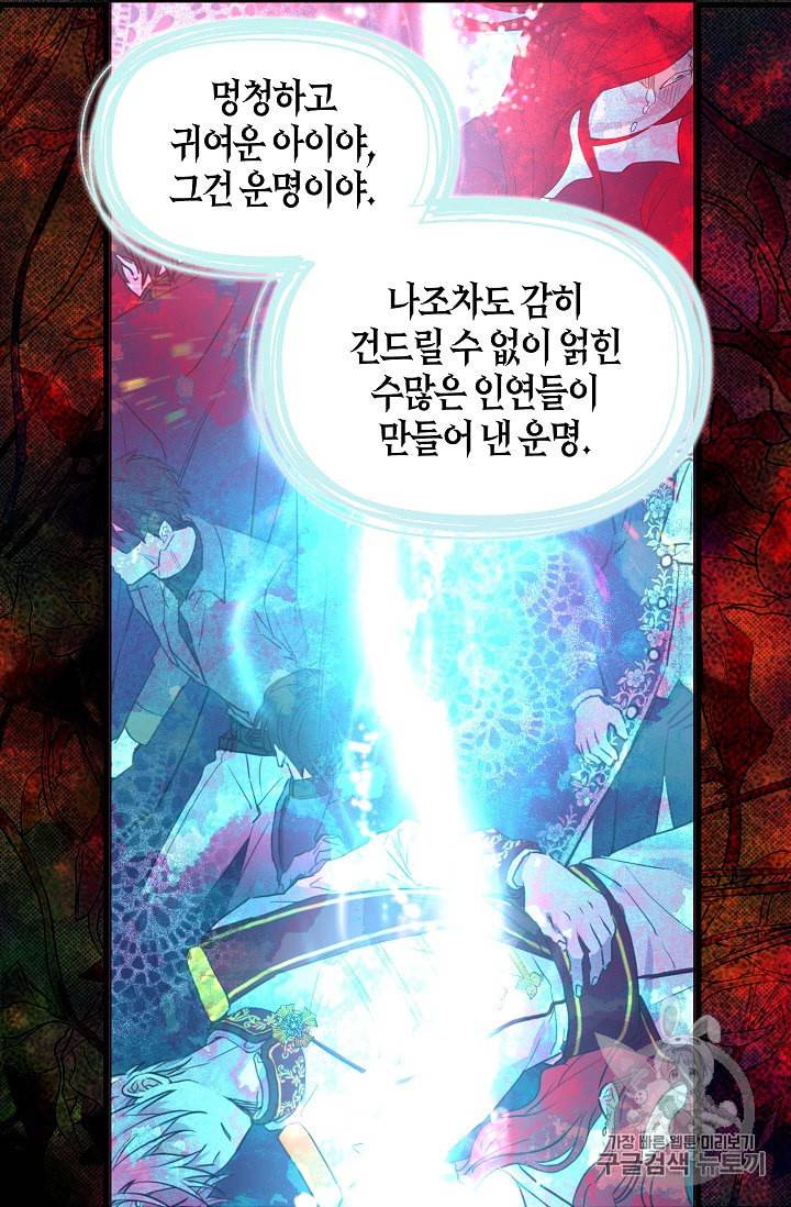악당의 아빠를 꼬셔라 36화 49