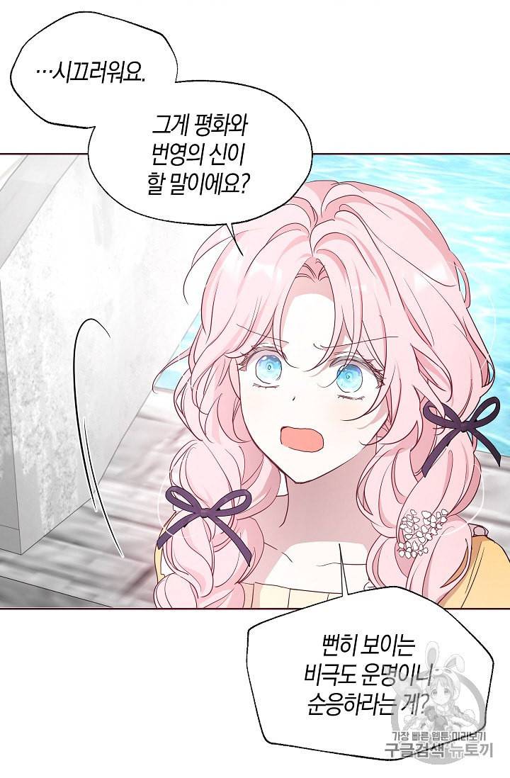 악당의 아빠를 꼬셔라 36화 50