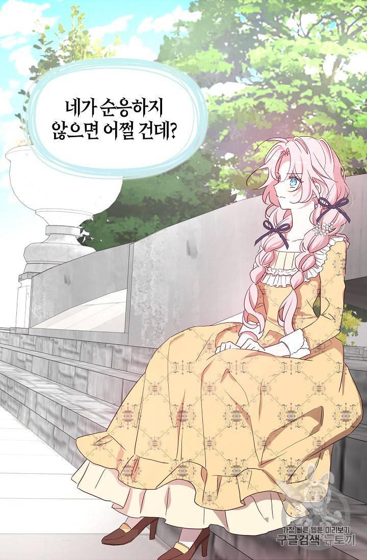 악당의 아빠를 꼬셔라 36화 51