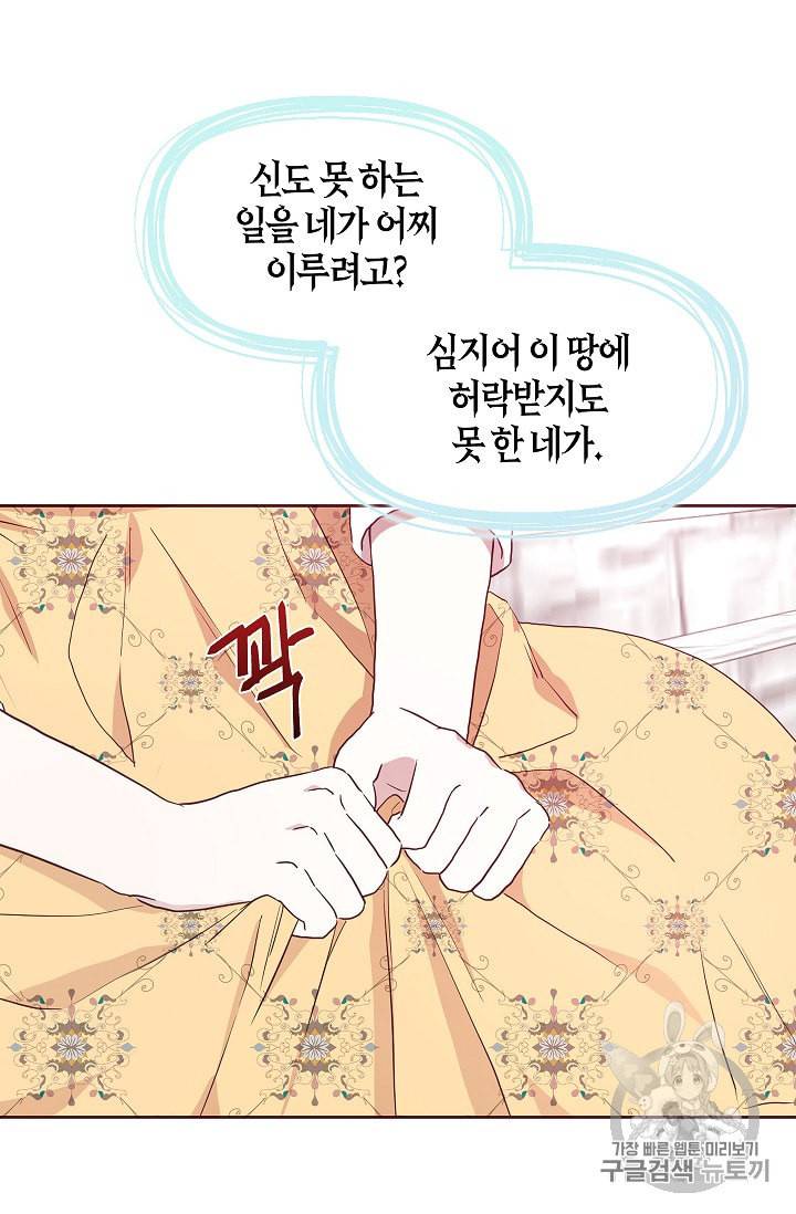 악당의 아빠를 꼬셔라 36화 52