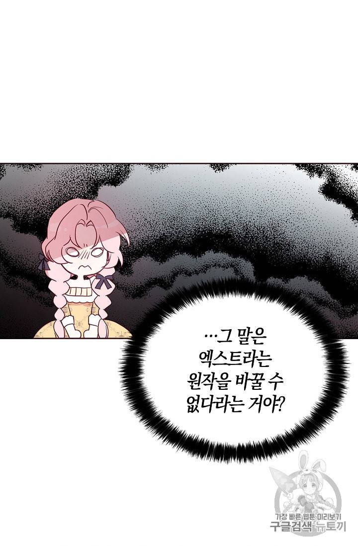 악당의 아빠를 꼬셔라 36화 53