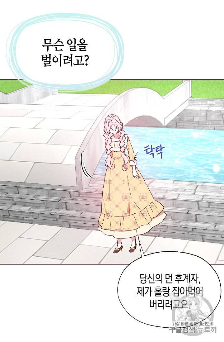 악당의 아빠를 꼬셔라 36화 55