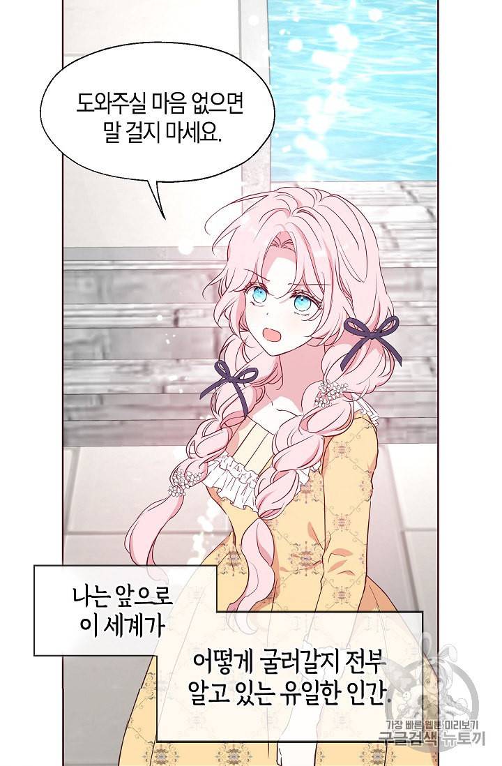 악당의 아빠를 꼬셔라 36화 56